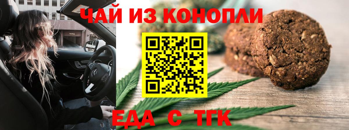 Печенье с ТГК конопля Печора