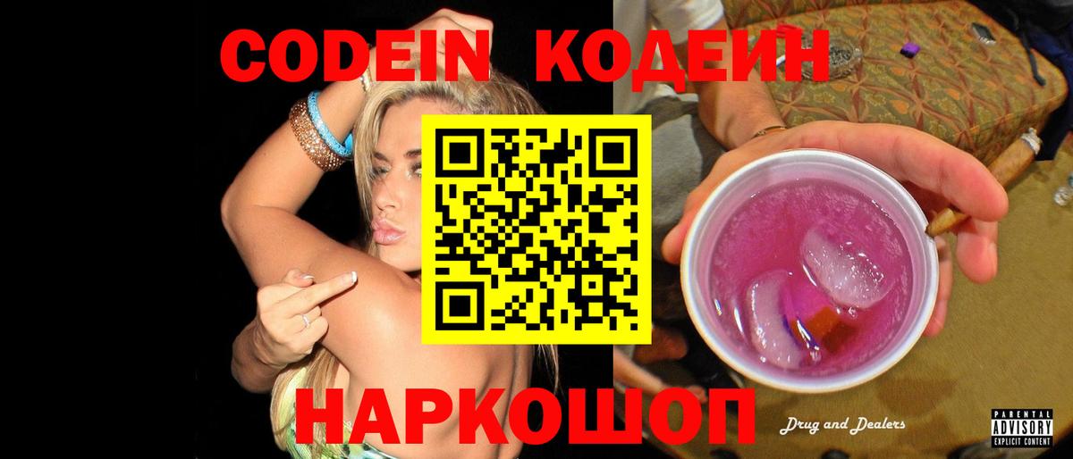 Codein Purple Drank  Вход с VPN  Печора 