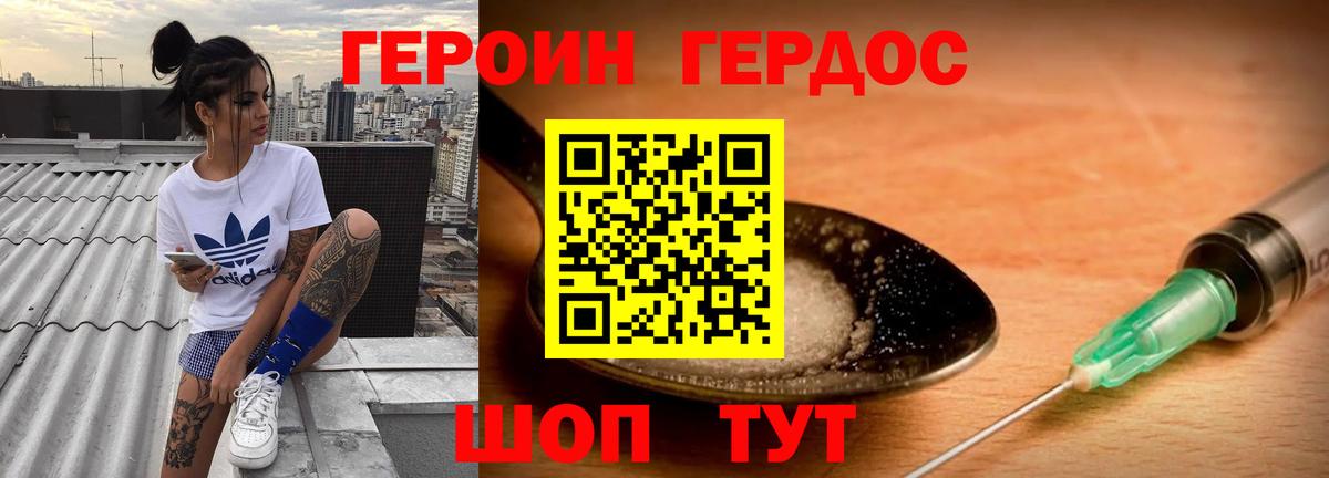 Героин Heroin Печора