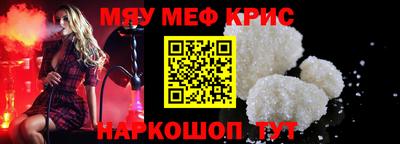 мяу мяу кристалл Можайск