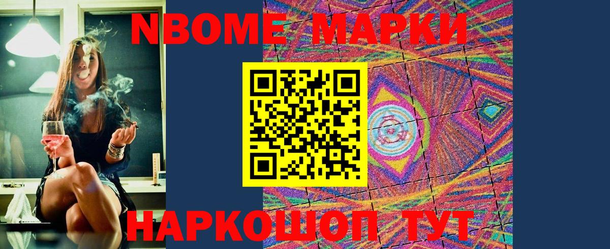 Марки N-bome 1500мкг Печора
